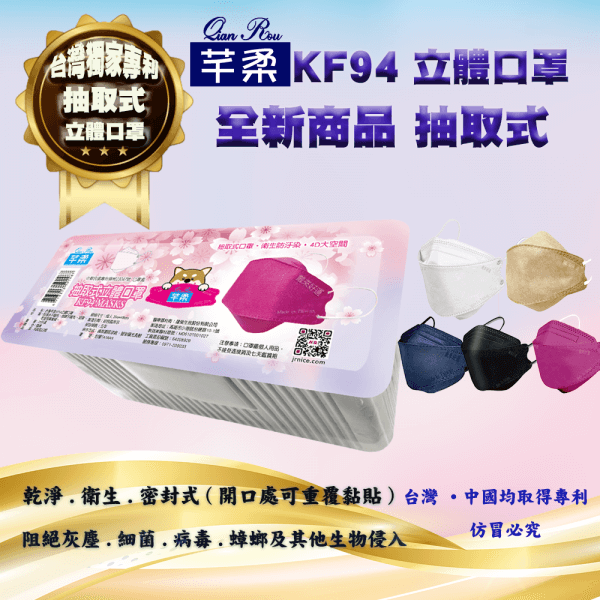 台灣芊柔抽取式立體口罩 (25片) 紫色.棕色.白色