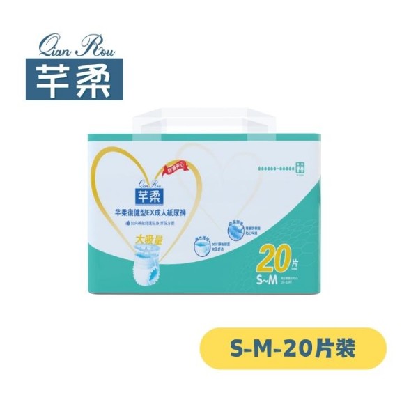 芊柔 復健型 EX成人紙尿褲S-M (20片/袋)